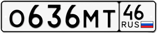 Купить гос номер О636МТ 46