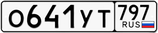 Купить гос номер О641УТ 797