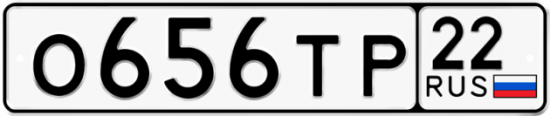 Купить гос номер О656ТР 22