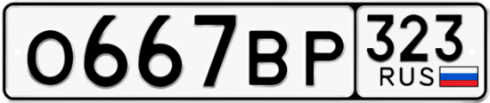 Купить гос номер О667ВР 323