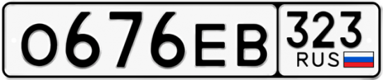 Купить гос номер О676ЕВ 323