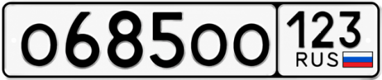 Купить гос номер О685ОО 123