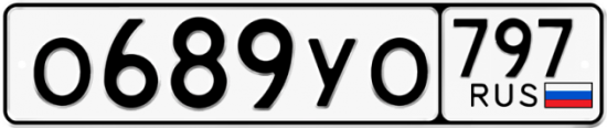 Купить гос номер О689УО 797