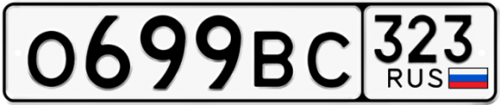 Купить гос номер О699ВС 323