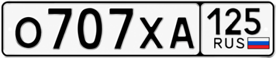 Купить гос номер О707ХА 125