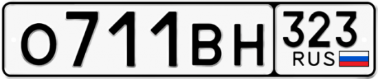 Купить гос номер О711ВН 323