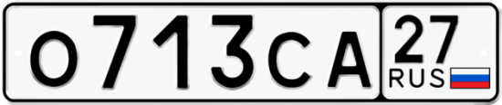 Купить гос номер О713СА 27