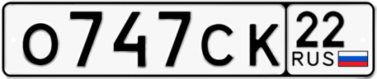 Купить гос номер О747СК 22