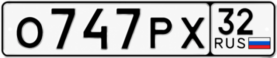 Купить гос номер О747РХ 32