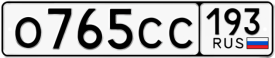 Купить гос номер О765СС 193