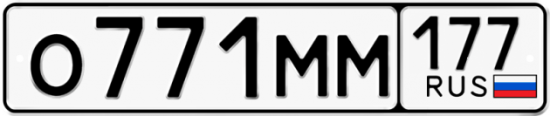 Купить гос номер О771ММ 177