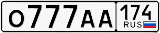 Купить гос номер О777АА 174
