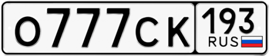 Купить гос номер О777СК 193
