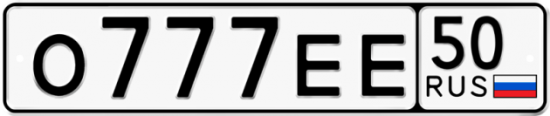 Купить гос номер О777ЕЕ 50