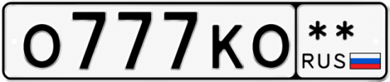 Купить гос номер О777КО **