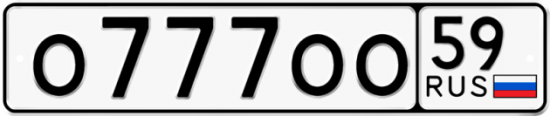 Купить гос номер О777ОО 59