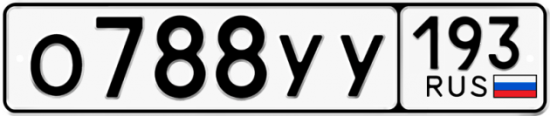 Купить гос номер О788УУ 193