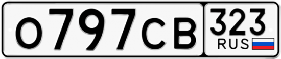 Купить гос номер О797СВ 323