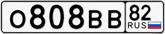 Купить гос номер О808ВВ 82