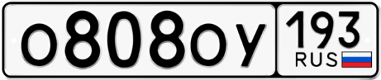 Купить гос номер О808ОУ 193