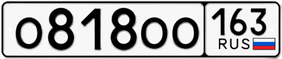 Купить гос номер О818ОО 163