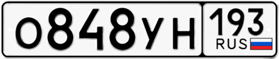 Купить гос номер О848УН 193