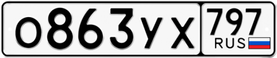 Купить гос номер О863УХ 797