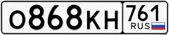 Купить гос номер О868КН 761