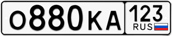 Купить гос номер О880КА 123