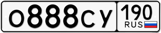 Купить гос номер О888СУ 190