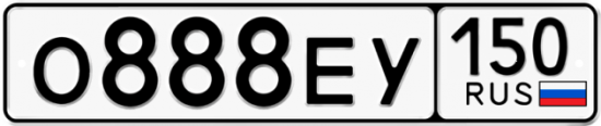 Купить гос номер О888ЕУ 150
