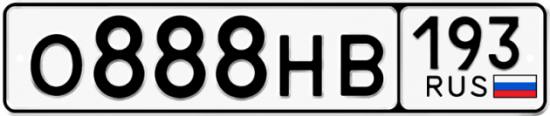 Купить гос номер О888НВ 193