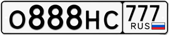 Купить гос номер О888НС 777