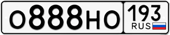 Купить гос номер О888НО 193
