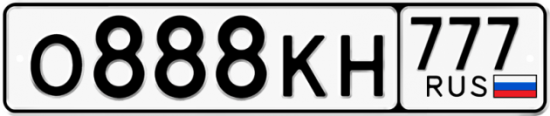 Купить гос номер О888КН 777