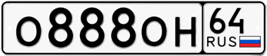 Купить гос номер О888ОН 64