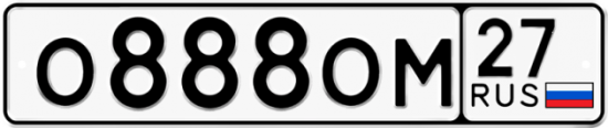Купить гос номер О888ОМ 27