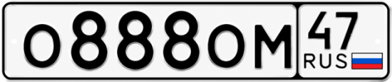 Купить гос номер О888ОМ 47