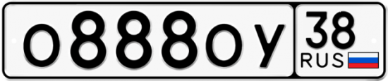 Купить гос номер О888ОУ 38