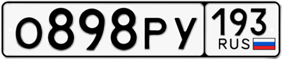 Купить гос номер О898РУ 193