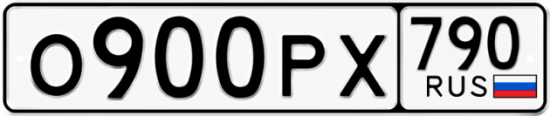 Купить гос номер О900РХ 790