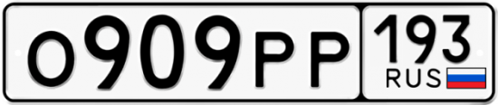 Купить гос номер О909РР 193