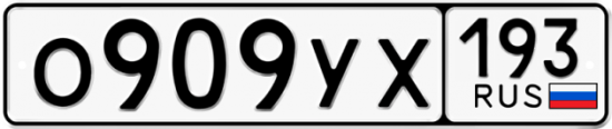 Купить гос номер О909УХ 193