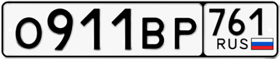 Купить гос номер О911ВР 761