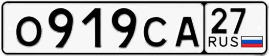 Купить гос номер О919СА 27