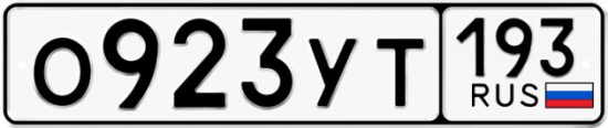 Купить гос номер О923УТ 193