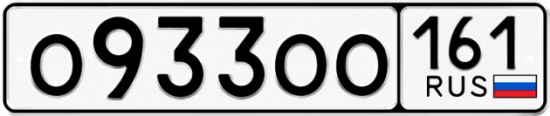 Купить гос номер О933ОО 161