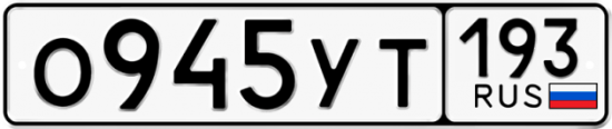 Купить гос номер О945УТ 193