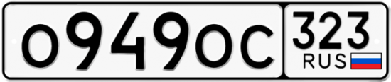 Купить гос номер О949ОС 323