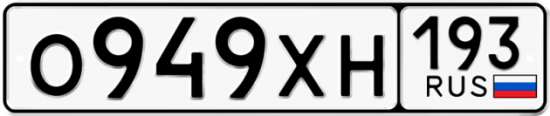 Купить гос номер О949ХН 193